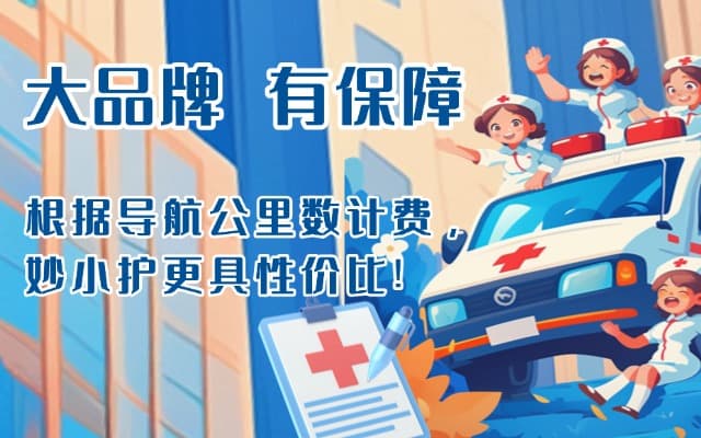 屏南救护车转运